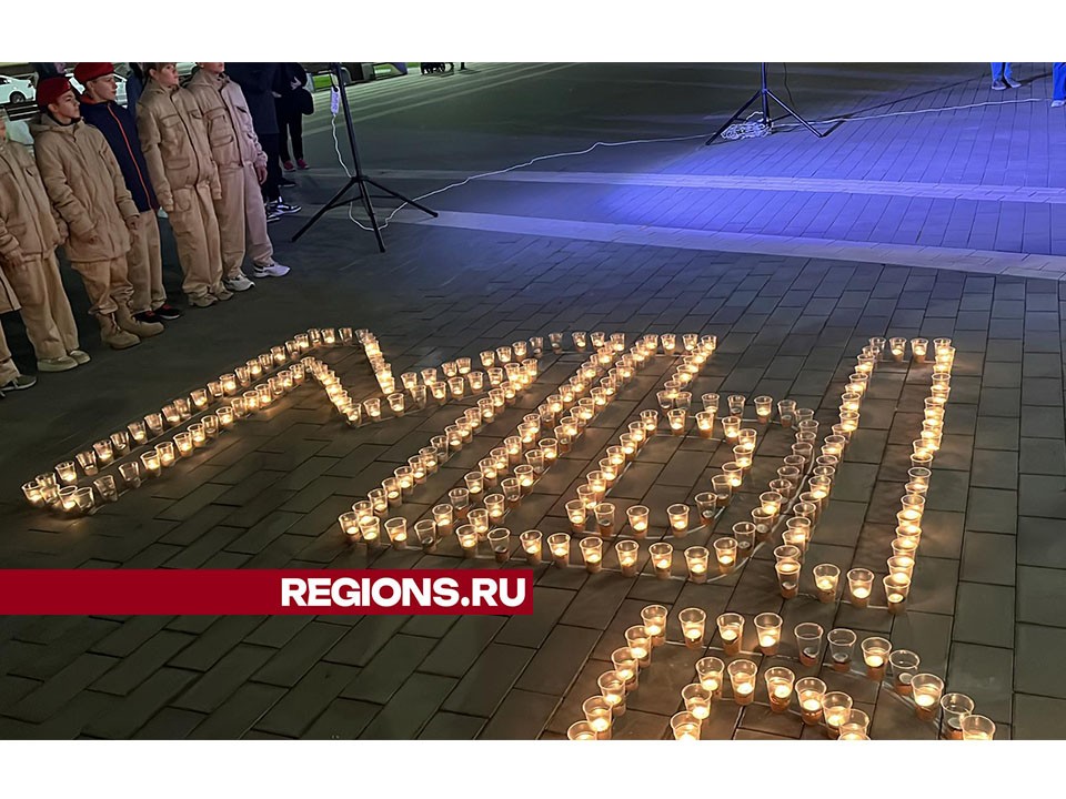 «Мы вместе»: слова из сотен свечей выложили волоколамцы во время патриотической акции