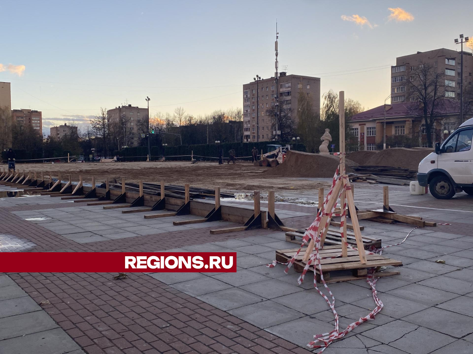 Для будущего катка в центре Истры подготовили основание из десятков тонн песка