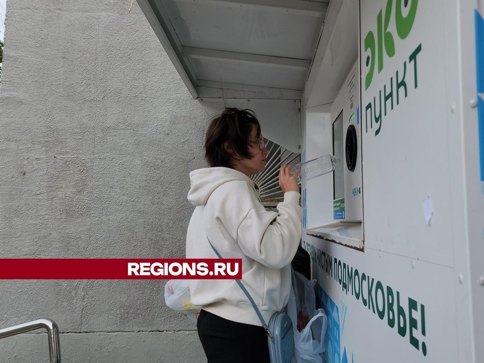 Жительница Лобни рассказала, как сдавать тару в постаматы и получать за нее баллы на покупки