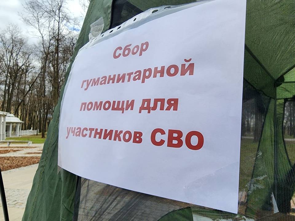 Пункты сбора гумпомощи для бойцов СВО продолжают работу в Воскресенске