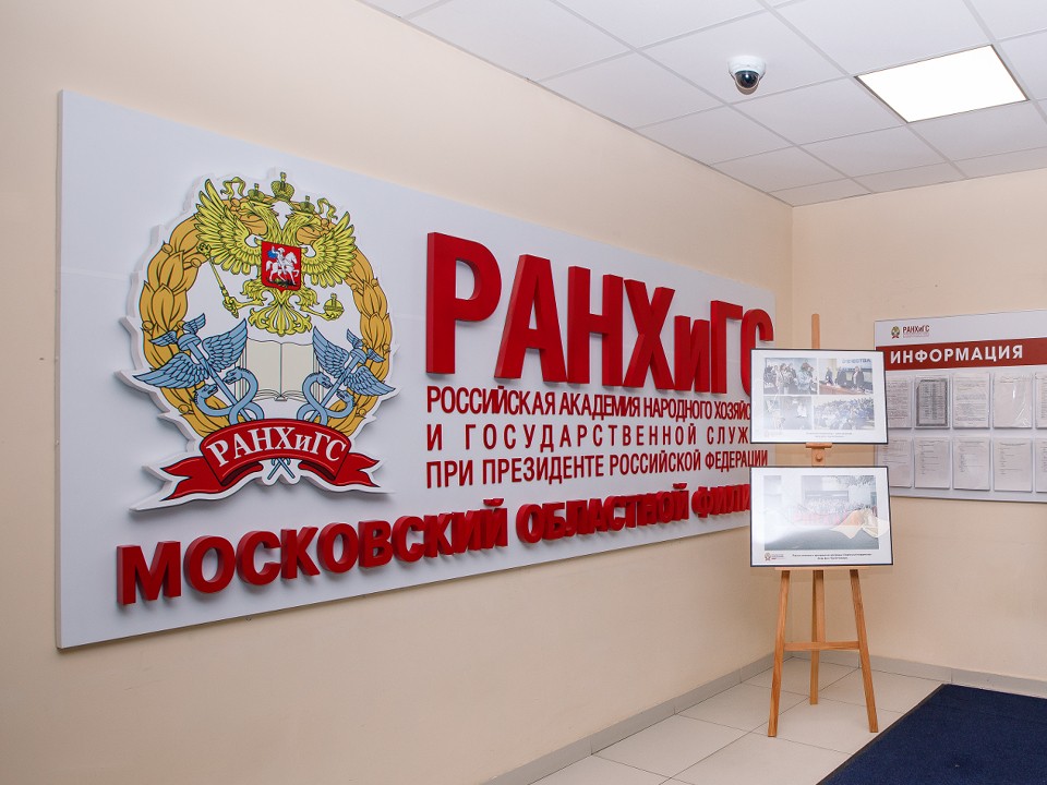 Ученики из Херсона выполнили практическое занятие в  Московском областном филиале Президентской академии