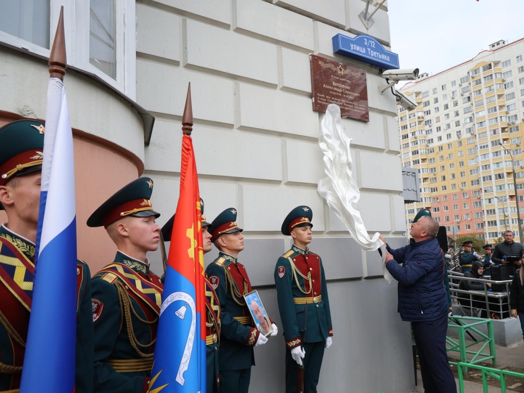 Мемориальную доску бойцу СВО Александру Вершинину открыли в Балашихе