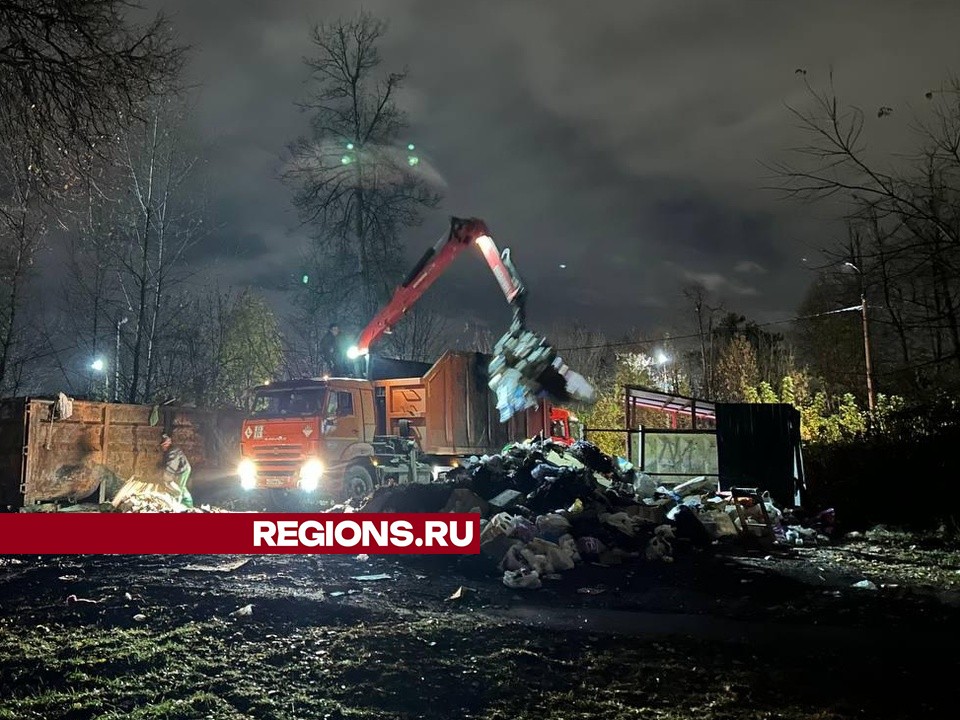 На улице Багратиона в Подольске разобрали свалку