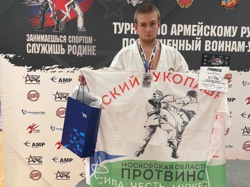 Спортсмен из Протвина завоевал второе место на турнире по армейскому рукопашному бою