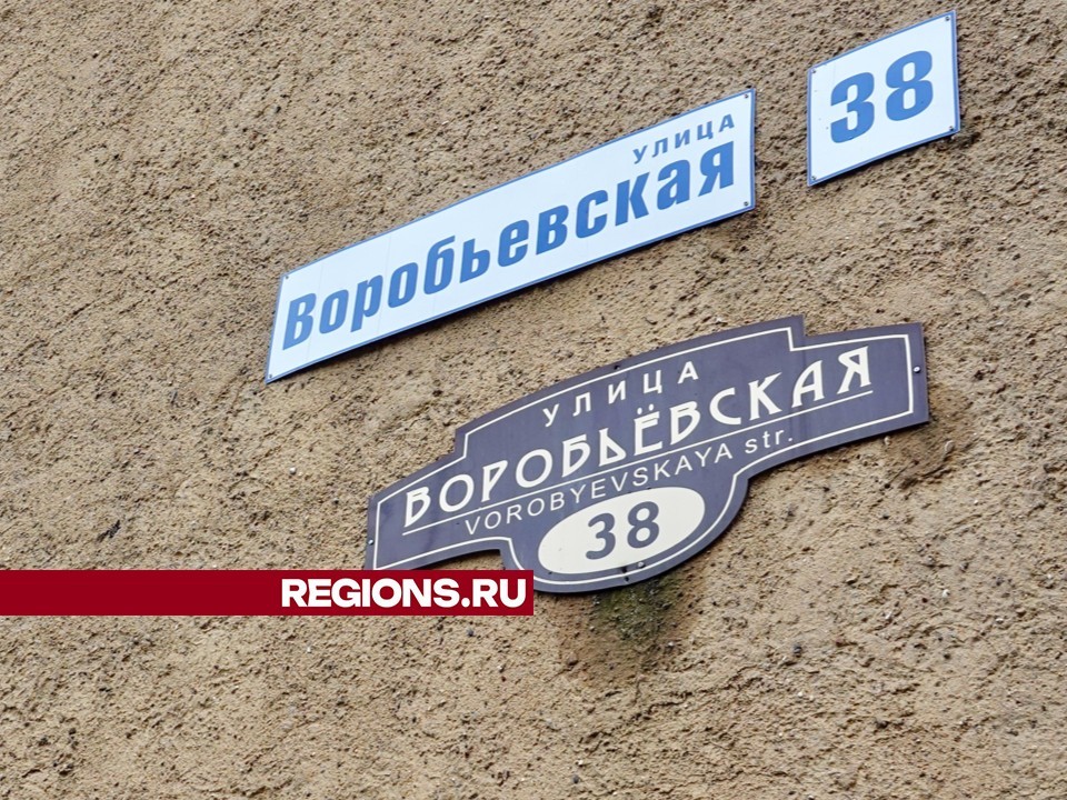 В Сергиевом Посаде восстановили отопление дома №38 по улице Воробьевской