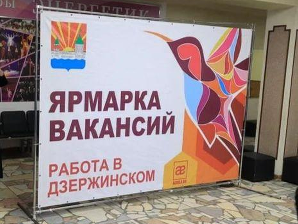 Жителям Дзержинского помогут найти новую работу 12 октября