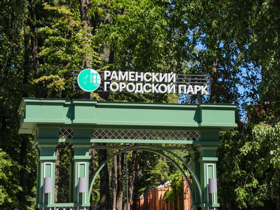 Как в Раменском парке можно провести свои осенние выходные
