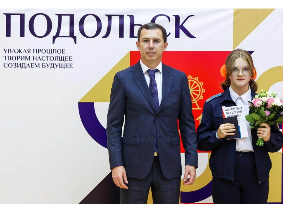 В Подольске в торжественной обстановке вручили паспорта граждан России 14 школьникам