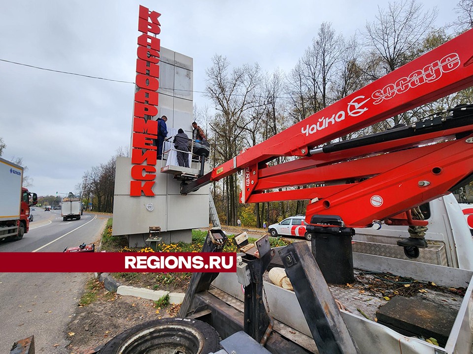 Стелу на въезде в город обновили в Красноармейске и дополнили подсветкой