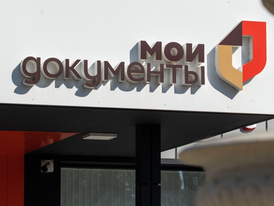 МФЦ Московской области не будут работать 4 ноября