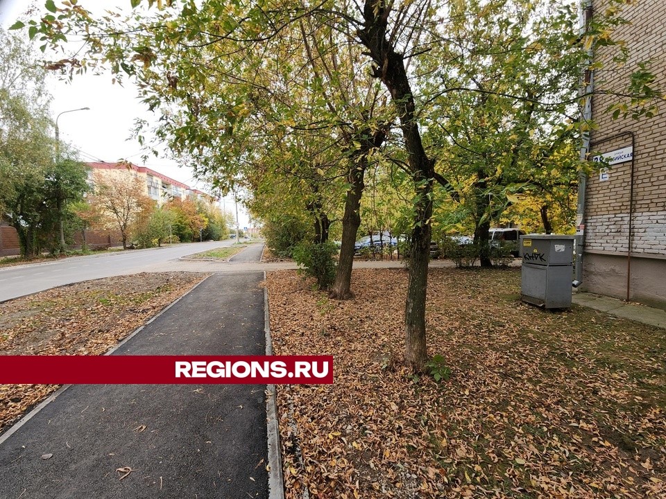 Новый тротуар и парковку обустроили на улице Российской в Серпухове
