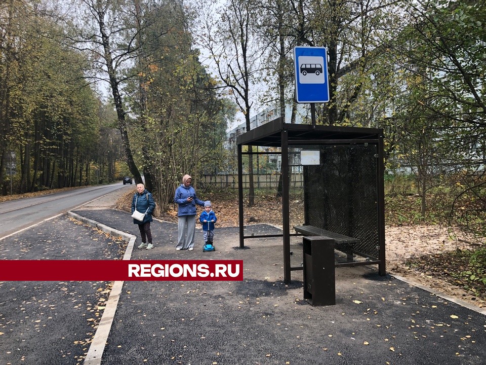 Новую остановку сделали по просьбам жителей в красногорском поселке Инженерный-1