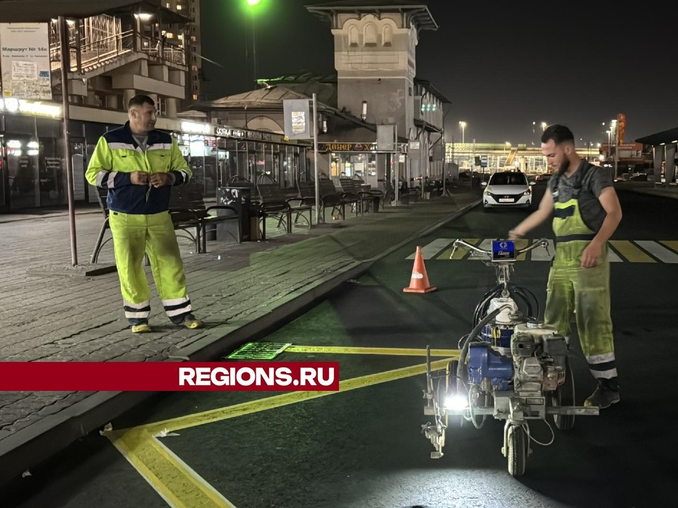 Дорожную разметку обновили на Привокзальной площади в Одинцове