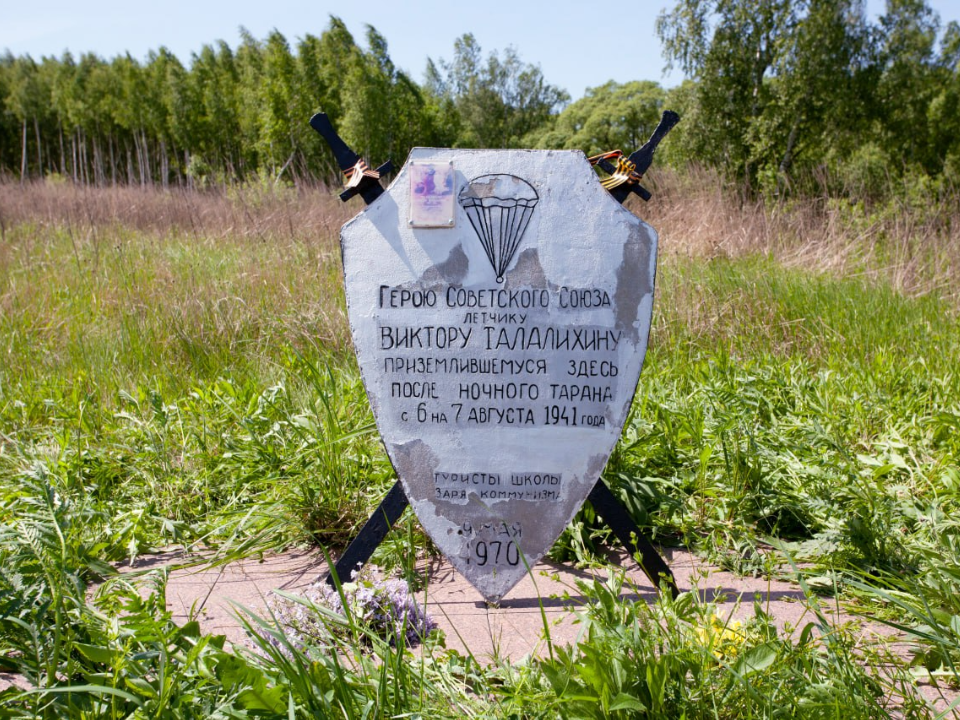 Памятный знак на месте приземления Виктора Талалихина перешел в ведение муниципалитета