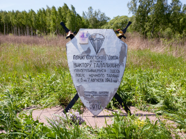 Памятный знак на месте приземления Виктора Талалихина перешел в ведение муниципалитета