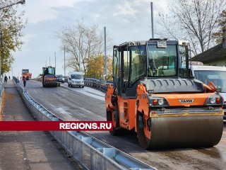 В Воскресенске уложили асфальт на второй полосе движения путепровода «88-й километр»