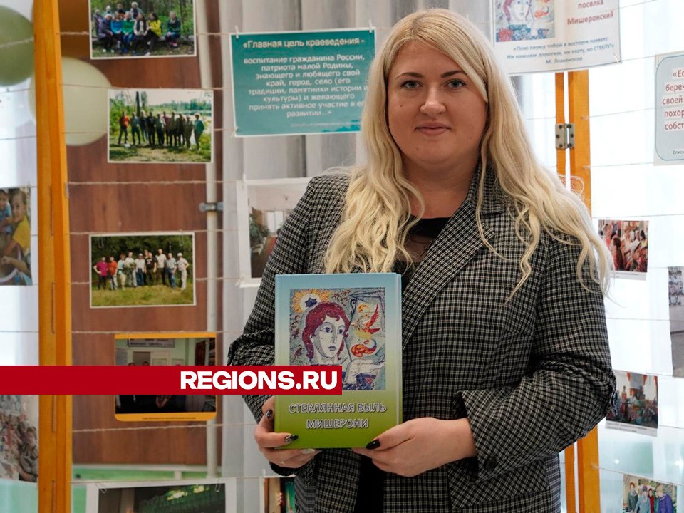Первый тираж книги о поселке Мишеронский быстро раскупили местные жители