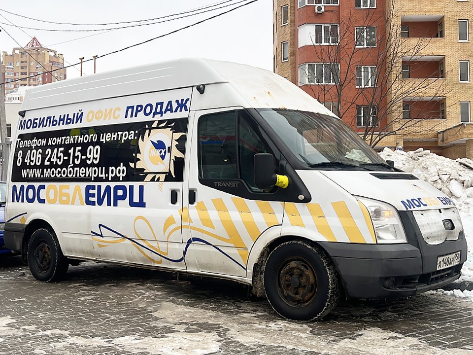 В Подмосковье опубликован график работы мобильного офиса расчетного центра в декабре