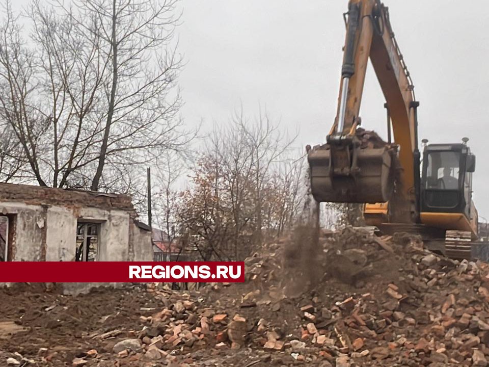 В Волоколамске снесли самое старое заброшенное здание