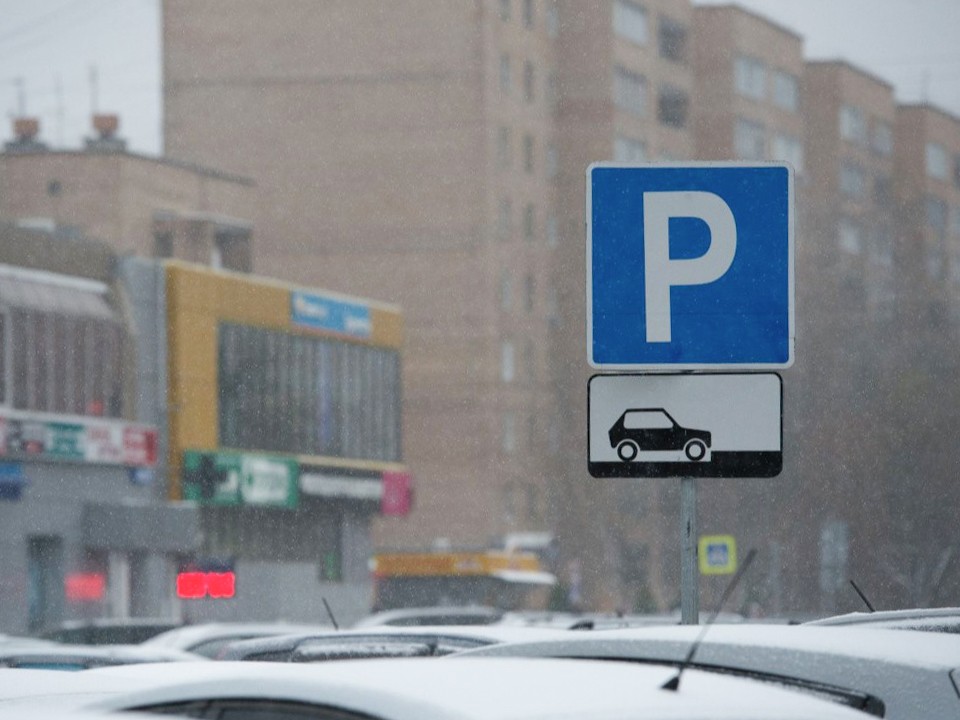 В Московской области ввели бесплатную парковку по воскресеньям