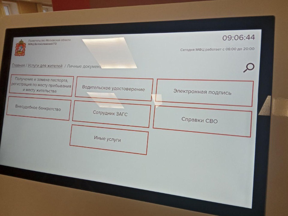 В МФЦ Волоколамска начали выдавать справки об участии в СВО