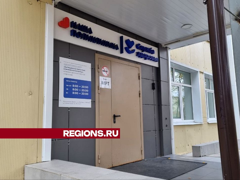 Куда мытищинцам обратиться за медицинской помощью в выходной день