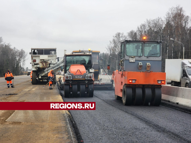 Первый этап модернизации Ярославского шоссе завершат в 2026 году