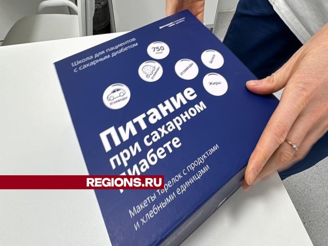 На занятиях «Школы сахарного диабета» в Одинцове учат менять питание и образ жизни