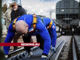 Мировые рекорды по буксировке поезда готовятся побить атлеты из Балашихи