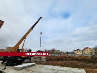 В одинцовском ЖК «Гусарская баллада» началось строительство поликлиники на 500 мест