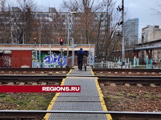 В Королеве обновили переход между станциями Подлипки-Дачные и Болшево