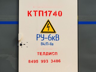 В Истре и Дедовске 21 ноября установят новое оборудование на электросетях