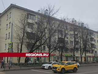 В Химках завершили капремонт дома 3 на улице Московская