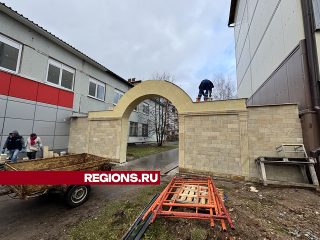 На улице Базаева в Шаховской ремонтируют арку между жилыми домами