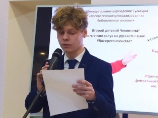 В Воскресенске определили победителя чемпионата по чтению вслух