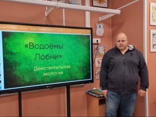 Школьников Лобни познакомили с историей и природой родного края