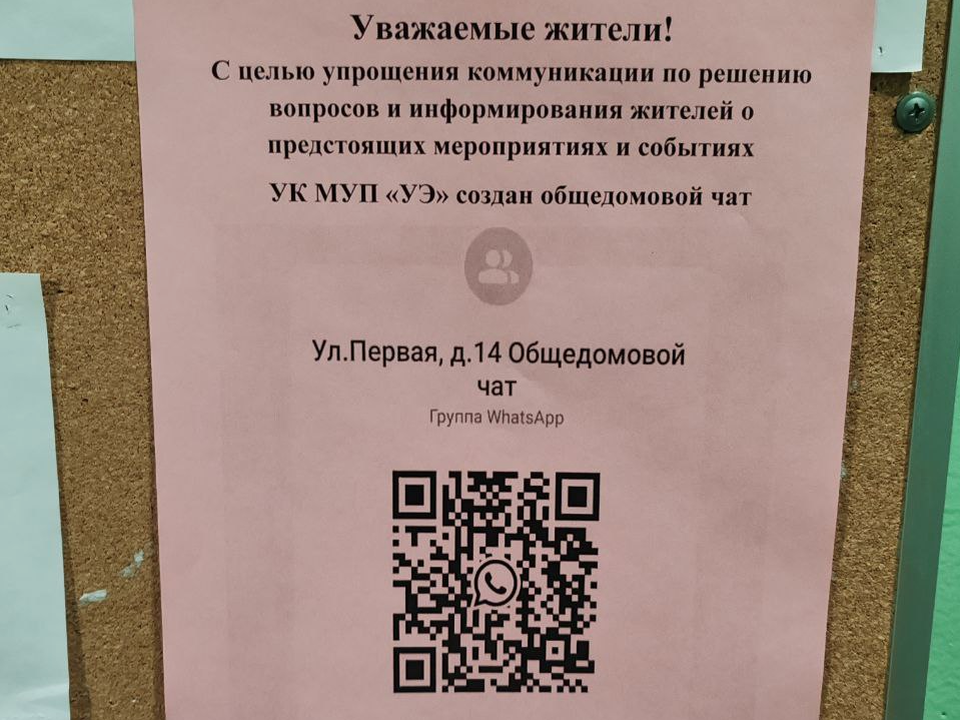 Администрация Черноголовки приглашает местных жителей в общедомовые чаты