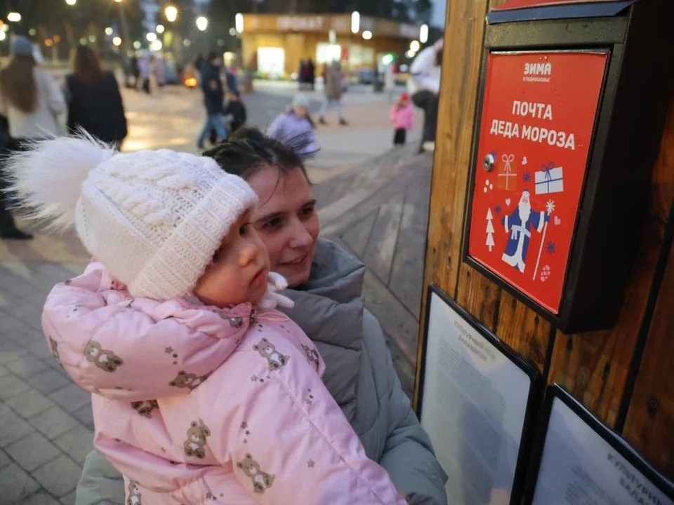 В парках Балашихи заработала почта Деда Мороза