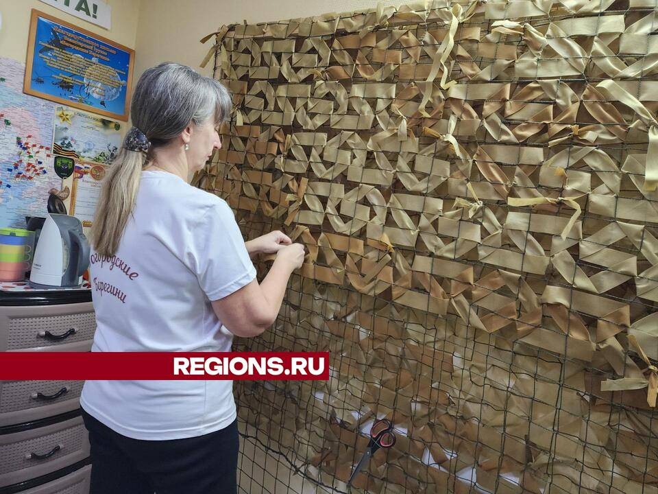 Волонтеры из Ногинска отправили бойцам СВО более 500 маскировочных сетей