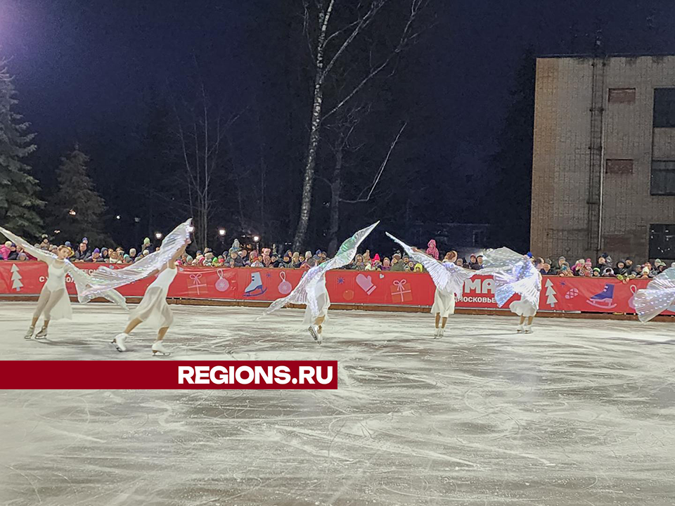 Ярким шоу фигуристов открыли каток в Дедовске