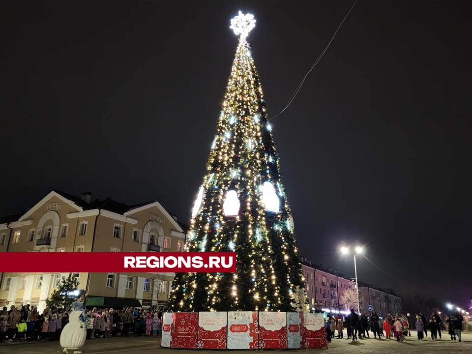 В Лосино-Петровском торжественно зажгли огни на новогодней елке