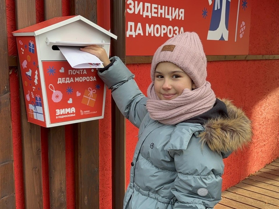 В парке «Пехорка» юные жители Балашихи могут отправить письмо Деду Морозу