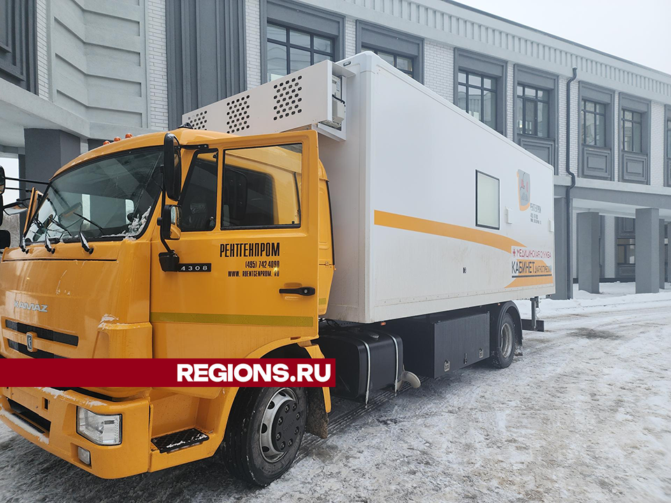 В Истринской больнице получили передвижной рентгенодиагностический комплекс