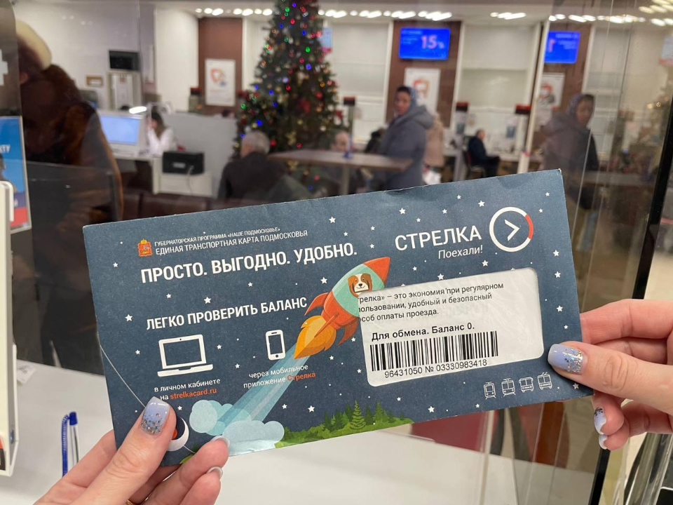Как оформить льготную карту «Стрелка» в Видном