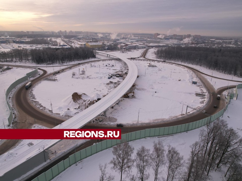 Новая развязка на Рогачевском шоссе сократила время выезда из Лобни на 10 минут