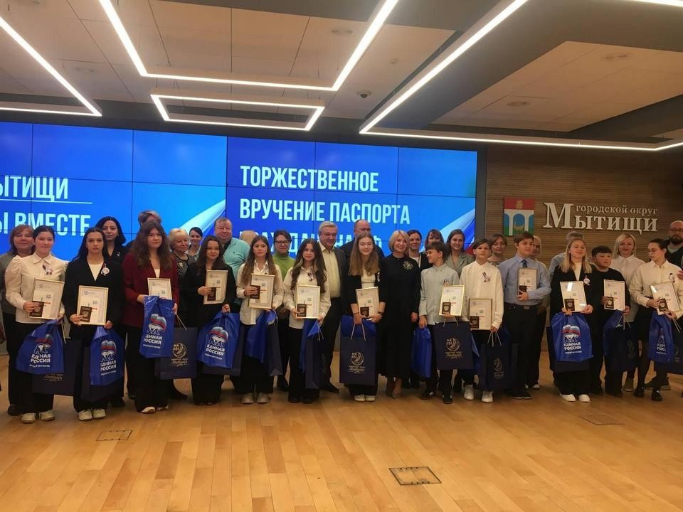 Юные мытищинцы получили свои первые паспорта в торжественной обстановке