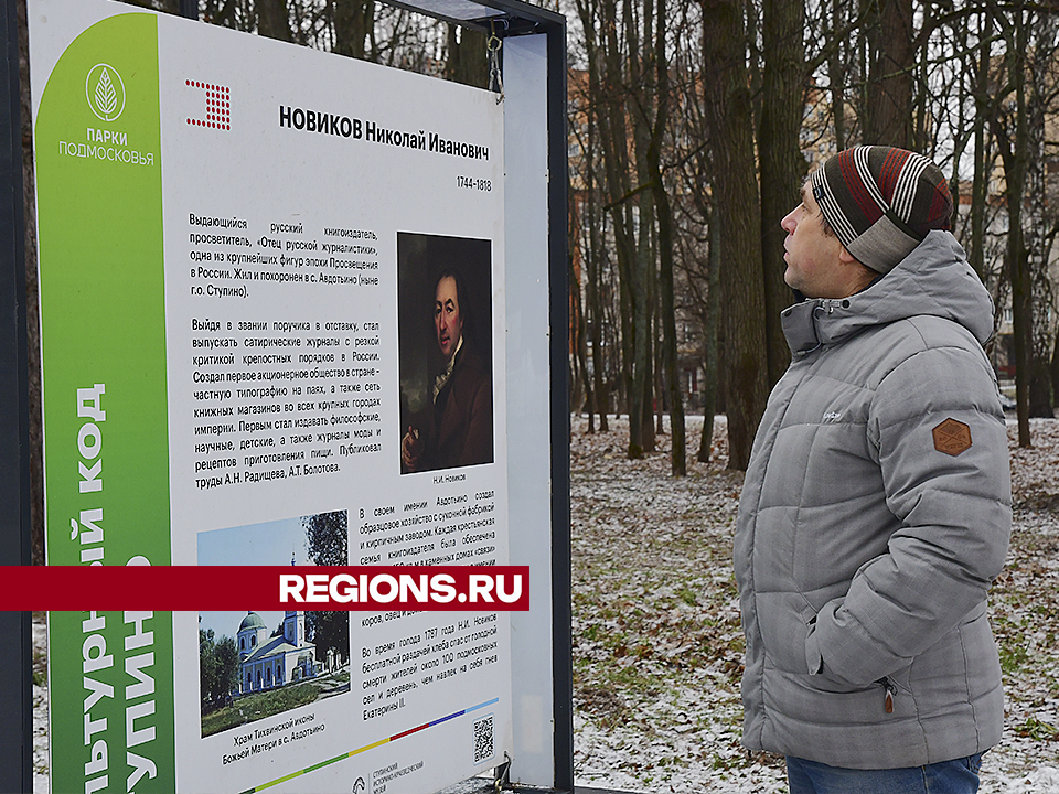 Культурные коды вернулись в ступинский парк