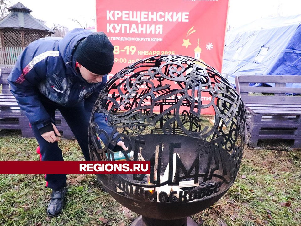 В Клину на Крещение оборудовали палатки с обогревом и зону фудкорта возле купелей