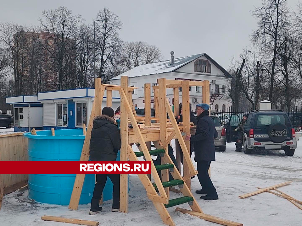 Крещенские купания пройдут в Королеве на территории собора в честь Рождества Пресвятой Богородицы