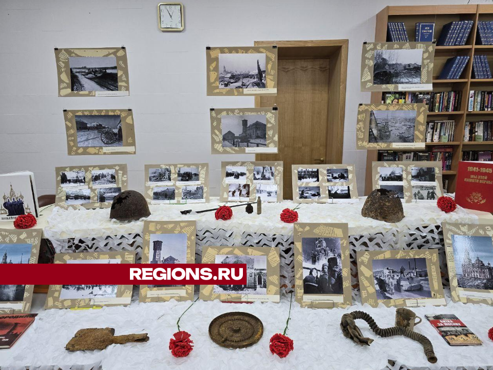 Вещи с мест сражений и жизнь можайцев после оккупации можно увидеть на выставке в библиотеке